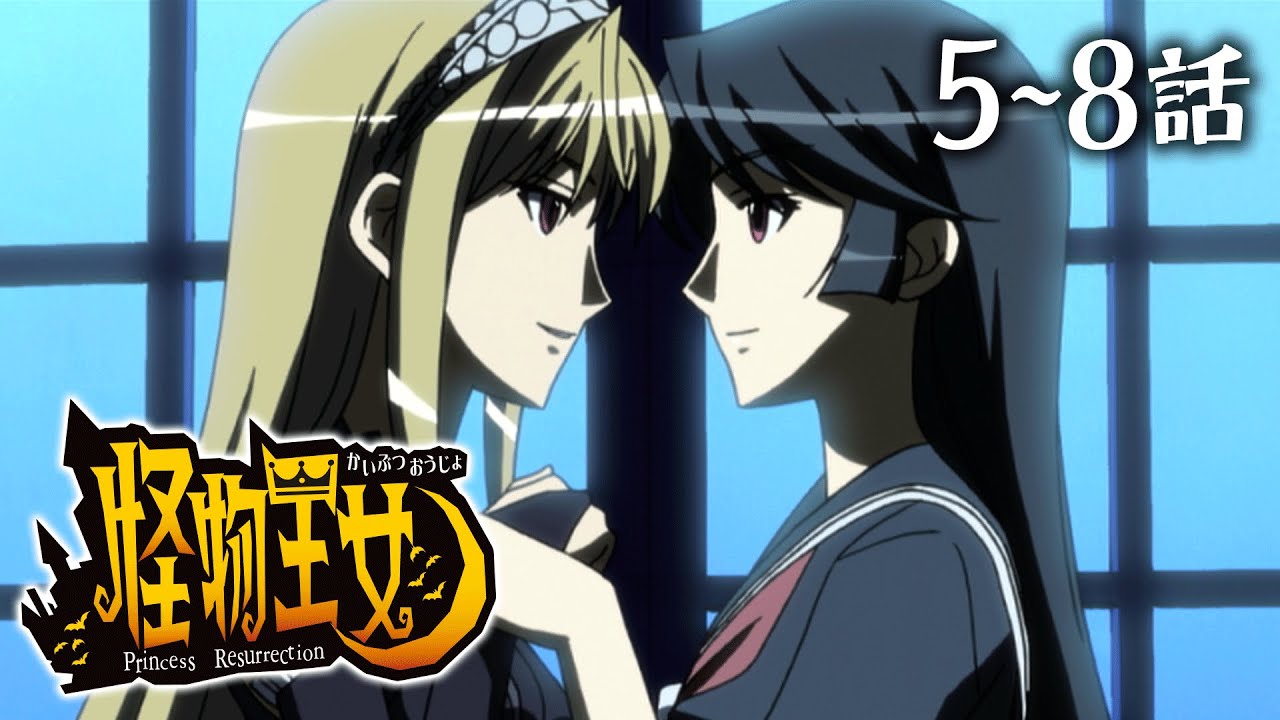 ボンボンtv 公式 アニメ 怪物王女 ５ ８話イッキ見 期間限定 5 7 木 まで T Co Yn59hbyy6n T Co Gwfktu4ptl Twitter
