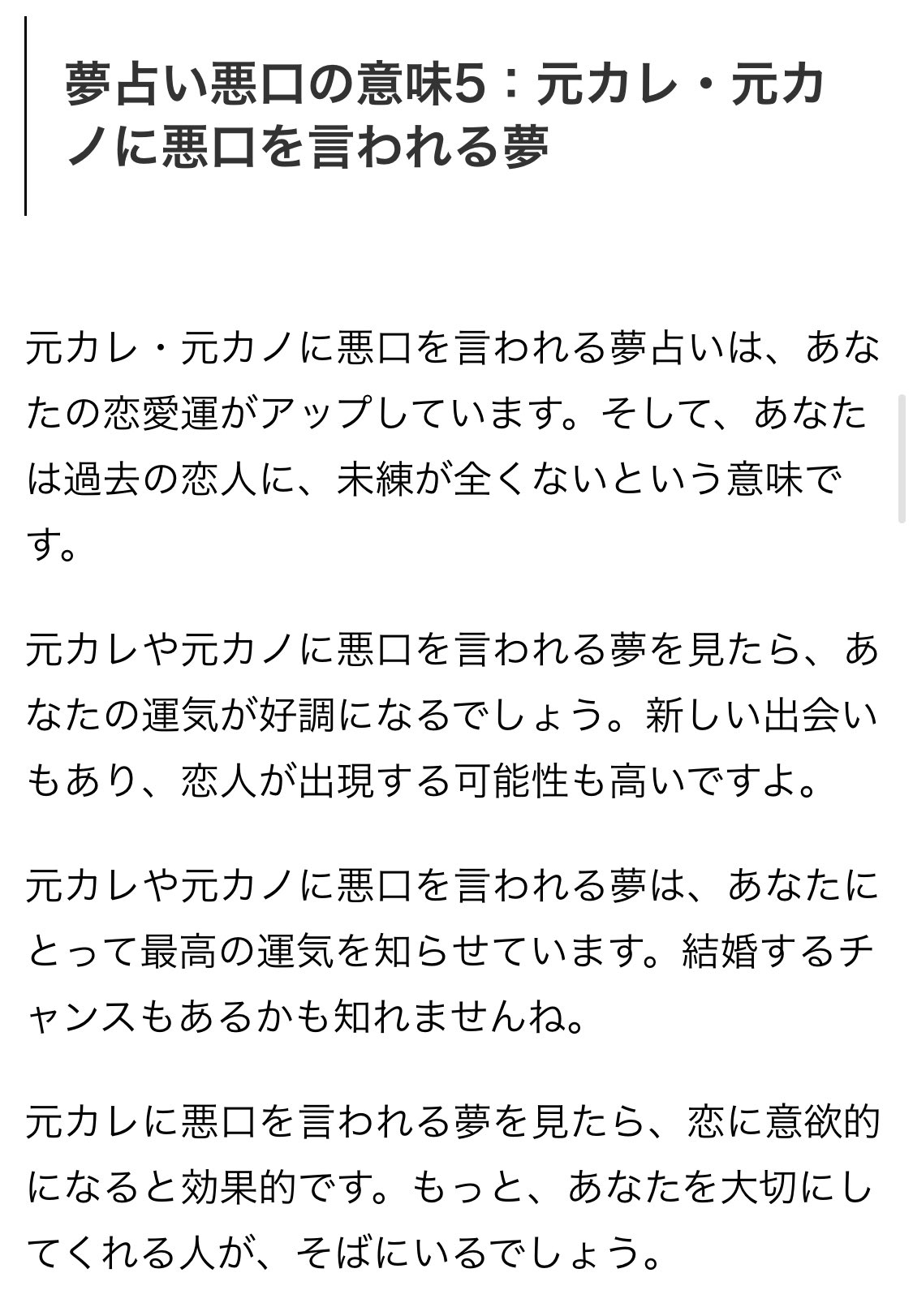 す 今日の夢が元彼に永遠に悪口言われる夢でくそ目覚め悪かったけど夢占い的には最高なので嬉しいです 春が来るかも す 今日の夢が元彼に永遠に悪口言われる夢でくそ目覚め悪かったけど夢占い的には最高なので嬉しいです 春が来るかも