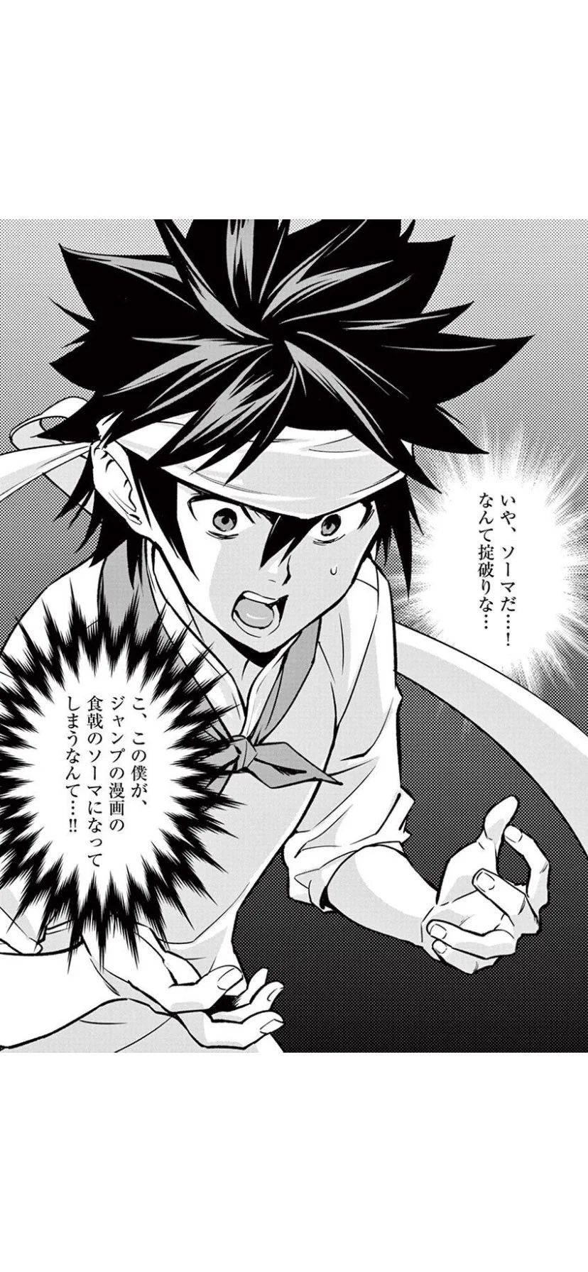 「焼きたて！！ジャぱん」の続編で？ジャンプの他作品をパクるwww