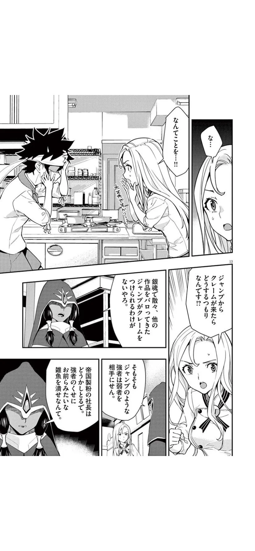 「焼きたて！！ジャぱん」の続編で？ジャンプの他作品をパクるwww