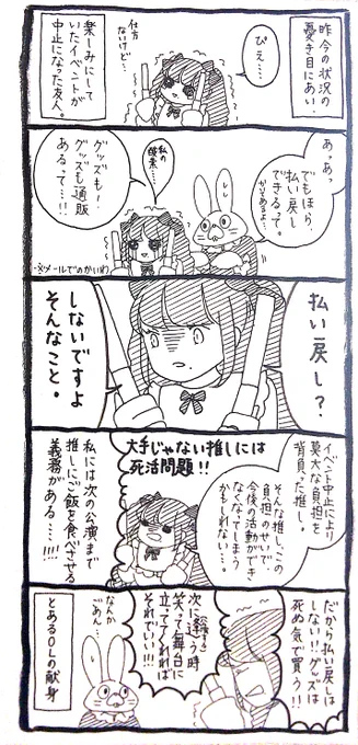 【うさぎ】私は推しのご飯になりたい 