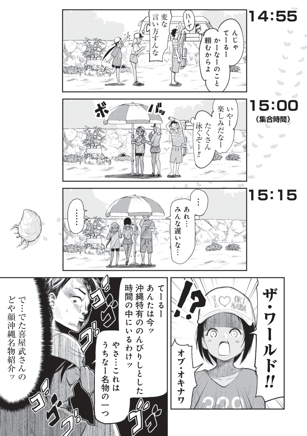 空えぐみꔘ沖縄まんが最新話 ７ １ 更新 沖縄で好きになった子が方言すぎてツラすぎる話 T Co 0zc0omxcwa Twitter