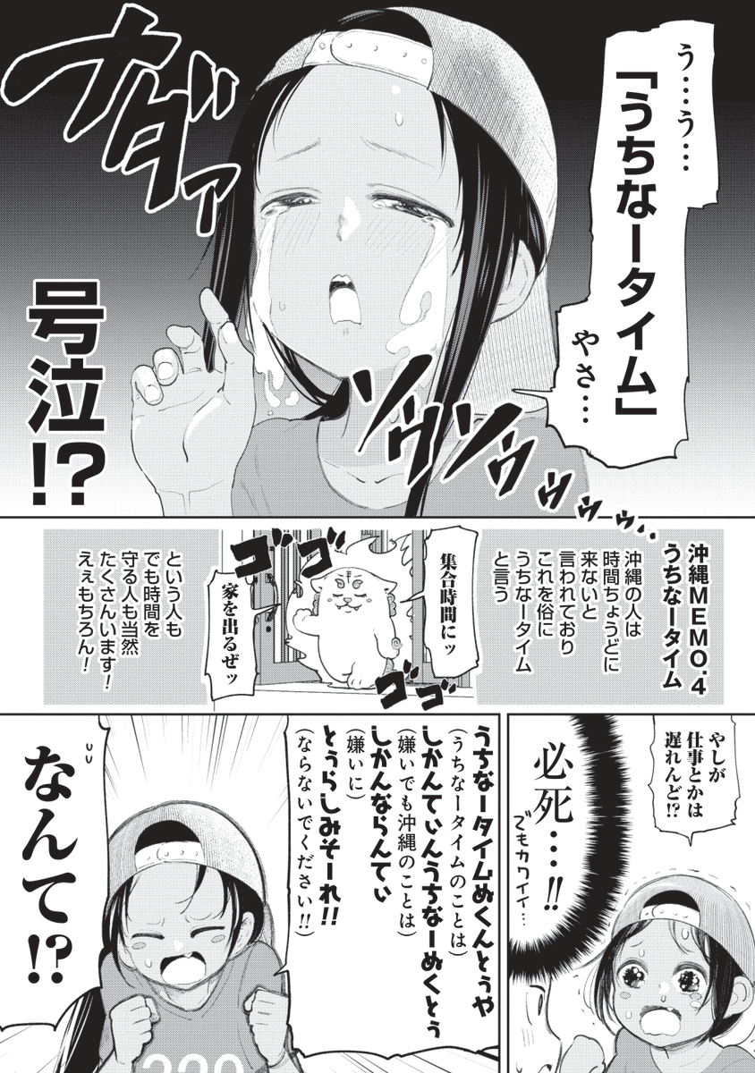 沖縄で好きになった子が方言すぎてツラすぎる話。⑥ 