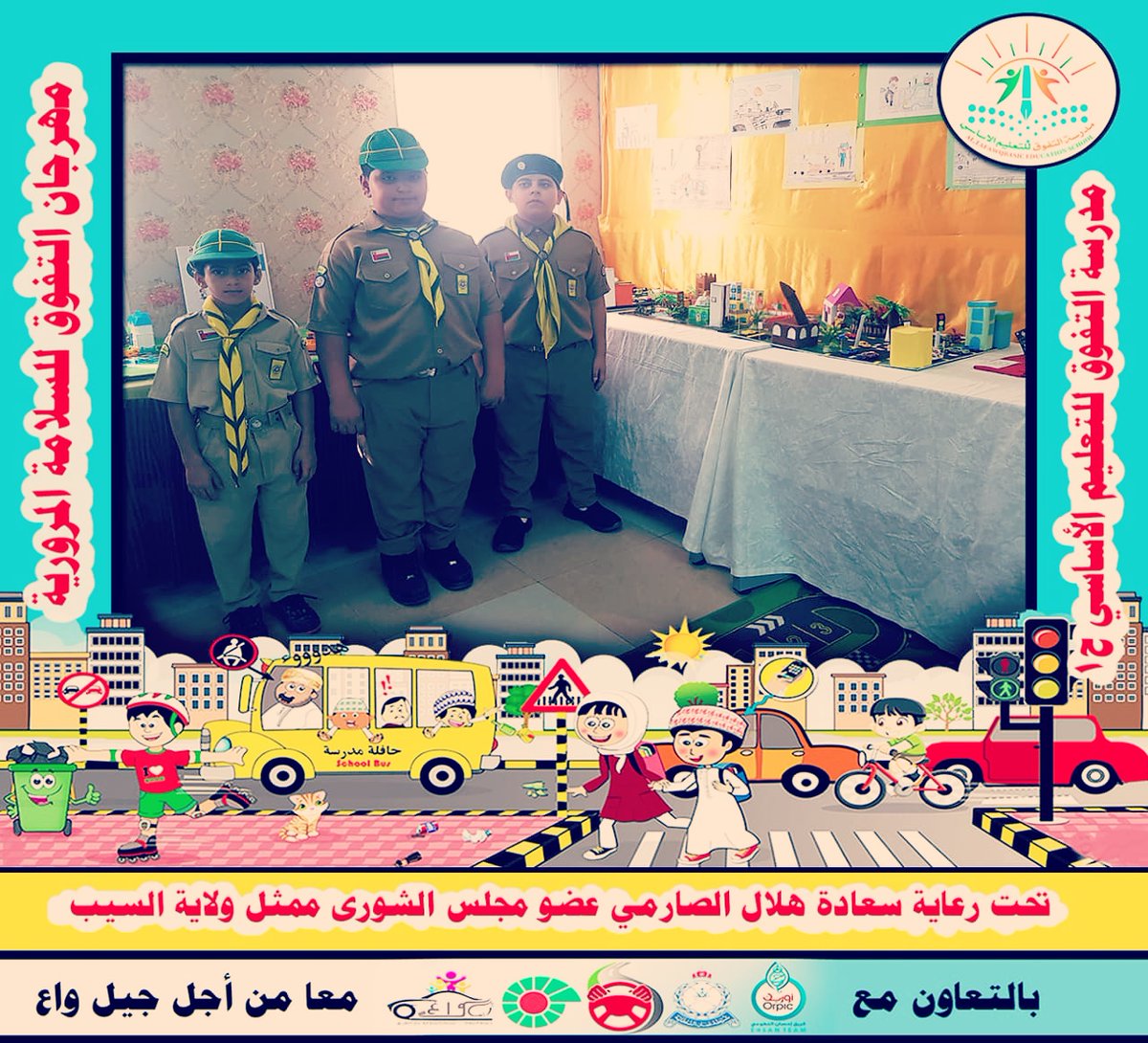 مدرسة التفوق للتعليم الأساسي (@hana39294772) on Twitter photo 