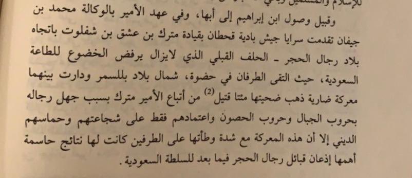 historyofQahtan's tweet photo. معركة حضوة 
بين قحطان بقيادة مترك بن شفلوت ضد قبائل رجال الحجر حيث ان رجال الحجر كانوا يرفضون الخضوع للطاعه السعوديه فتحارب الطرفان في المكان المسمى حضوة وانتصر مترك بن شفلوت واخضع قبائل رجال الحجر للحكم السعودي . https://t.co/ehOpadVi5i
