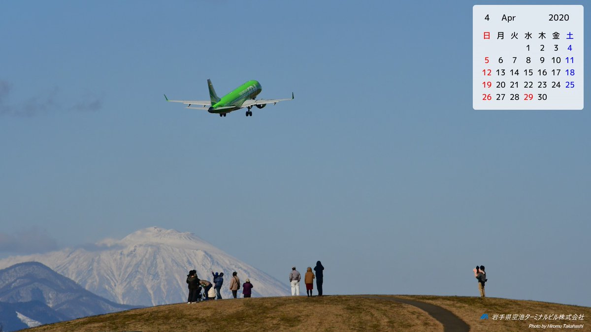 いわて花巻空港 公式 على تويتر いわて花巻空港 壁紙カレンダー 年4月 第8回フォトコンテスト Fda賞 物見日和 高橋弘氏