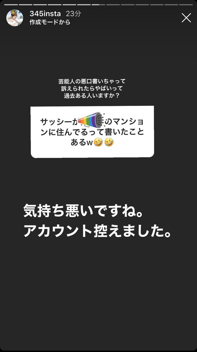 指原さん 芸能人に悪口を送ったことある さっしーのマンション書きこんだことあるw からのさらなる地獄 Togetter