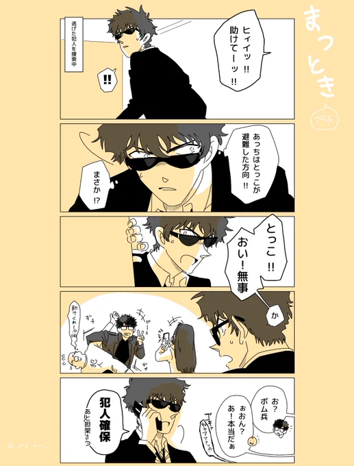 pixivに載せてるコナン夢小説の「まつとき」のプチ話。 