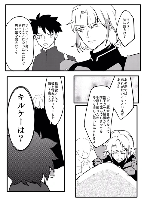 いよいよアイアイエー島に上陸だあ〜

オデュッセウスの部下の中でも一番悲しい死に方のような気がした。 