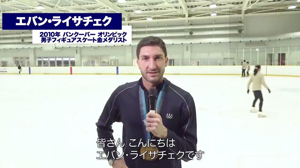 تويتر アメリカ大使館 على تويتر Watch Olympic Champion Evan Lysacek Discuss His Recent Visit To Japan Through Our Goforgold Program No Matter What The Level Sports Are A Powerful Tool To Unite