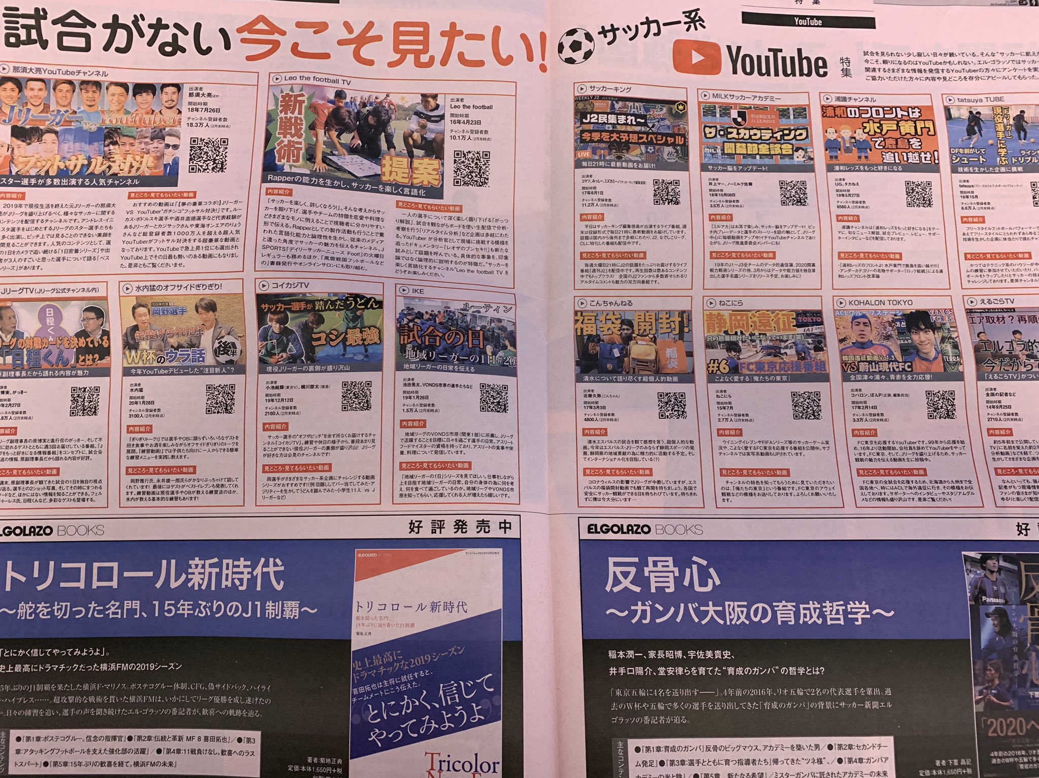 Missionsportsceo満田 Msbs ビジネススクール主宰 バルサ電通jfaで働いたceo サッカーサポの皆様 こういう時こそ サッカーメディアを エルゴラッソを スタグル特集 サッカーyoutube特集 以前一緒にパラスポーツ特集も 企画が大事 プランニングが