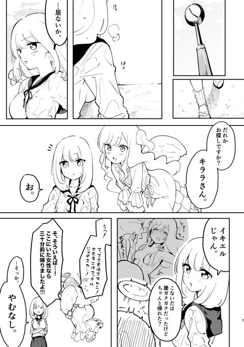 【創作百合】ウチに天使がやってきた【2】 