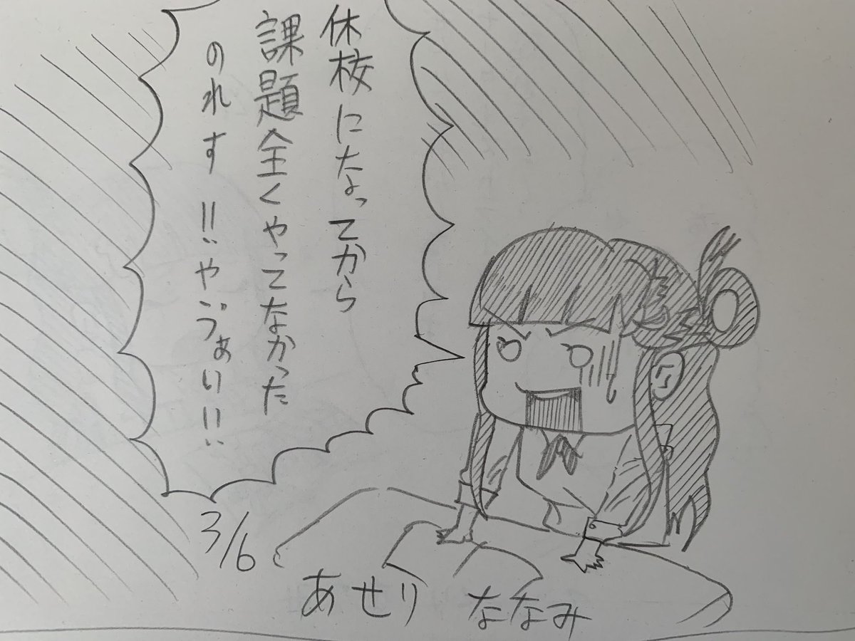 24日目「あせりななみ」の浅利七海

 #浅利七海73変化 