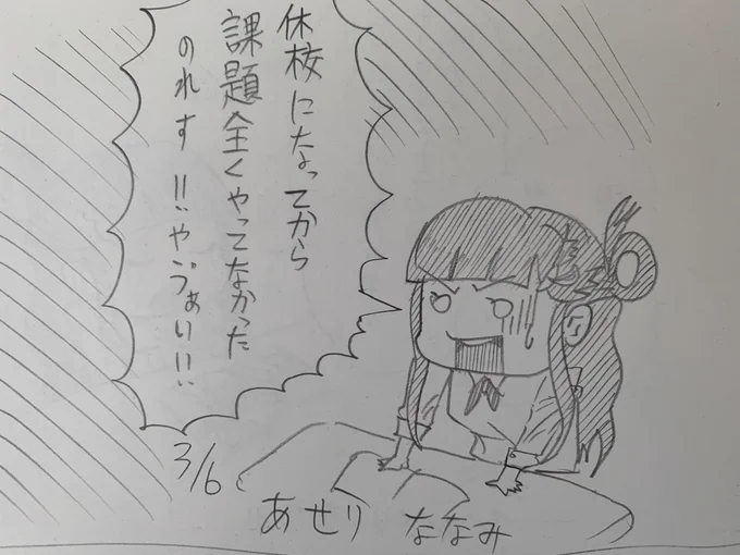 24日目「あせりななみ」の浅利七海

 #浅利七海73変化 