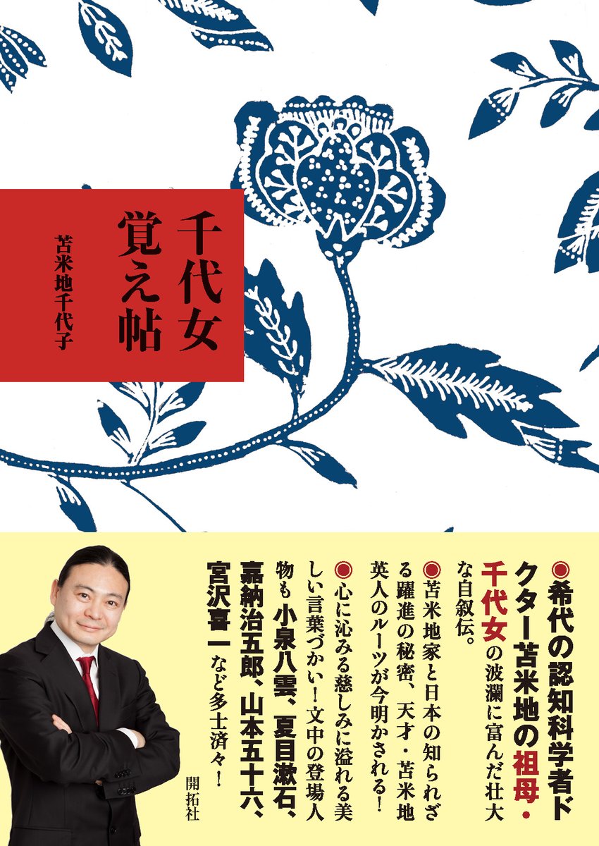 kaitakusha_pb's tweet photo. 🎁開拓社のプレゼントキャンペーン第4弾

希代の認知科学者・苫米地英人博士の天才の秘密・ルーツがわかる
Dr苫米地のお祖母さまの名著🤡「千代女覚え帖」を

①開拓社　@hAKr43LUDit658 をフォロー＆RT
②抽選で2名様（DMで通知）にプレゼント。

4月末まで

＃苫米地英人　＃開拓社 https://t.co/mpITaxurmQ