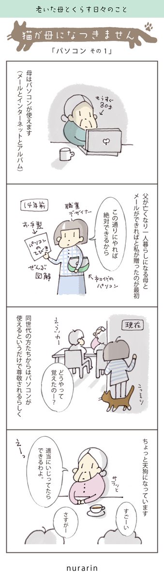 猫が母になつきません 老いた母と暮らす日々のこと 猫が母になつきません 老いた母と暮らす日々のこと