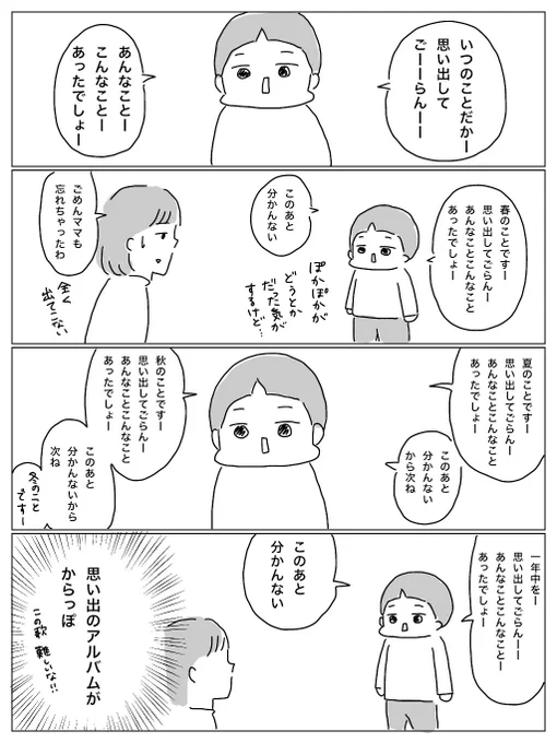 まだこの部分しか習ってなかったそうです。
思い出のアルバムはこれから充填されていくようなので良かった。 