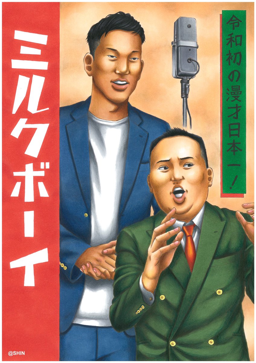 真之介 イラストの人 בטוויטר ロンハーm 1回観たけどミルクボーイ内海さんの角刈り の話になってアップで映された時 後列のすゑひろがりず南條さんが咄嗟に鼓の表皮 白い面 をオモテに向けて 内海さんの角刈りの背景にして画面に映えるようにしたの感動した そこだけ 真之介 イラストの人 בטוויטר ロンハーm 1回観たけどミルクボーイ内海さんの角刈り の話になってアップで映された時 後列のすゑひろがりず南條さんが咄嗟に鼓の表皮 白い面 をオモテに向けて 内海さんの角刈りの背景にして画面に映えるようにしたの感動した そこだけ
