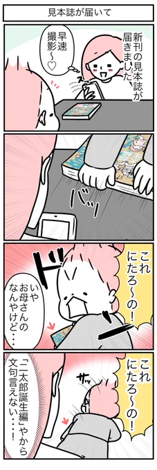 この実写を載せたくてこの4コマ描きました。 