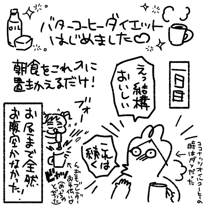 バターコーヒーダイエットの始まりと終わり
#育児漫画 