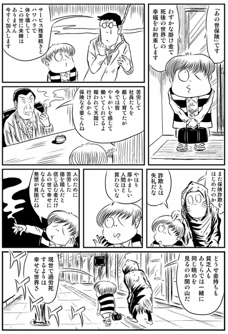 漫画「ブラック企業へ保険を売り込む鬼太郎」#墓場鬼太郎#水木しげる 