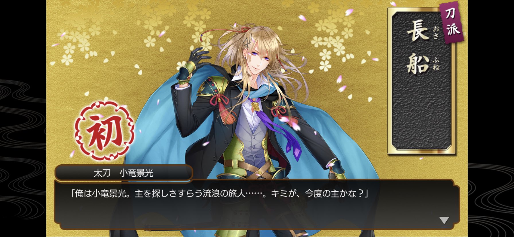よー わんわんお とうらぶレシピ 刀剣乱舞 新しい黄金レシピで3回回したら １回目は安定で 2回目と3回目でレア太刀が すげぇ 401 547 601 467 貞ちゃんはall70でやっと来てくれた T Co Orf6po6dbc Twitter