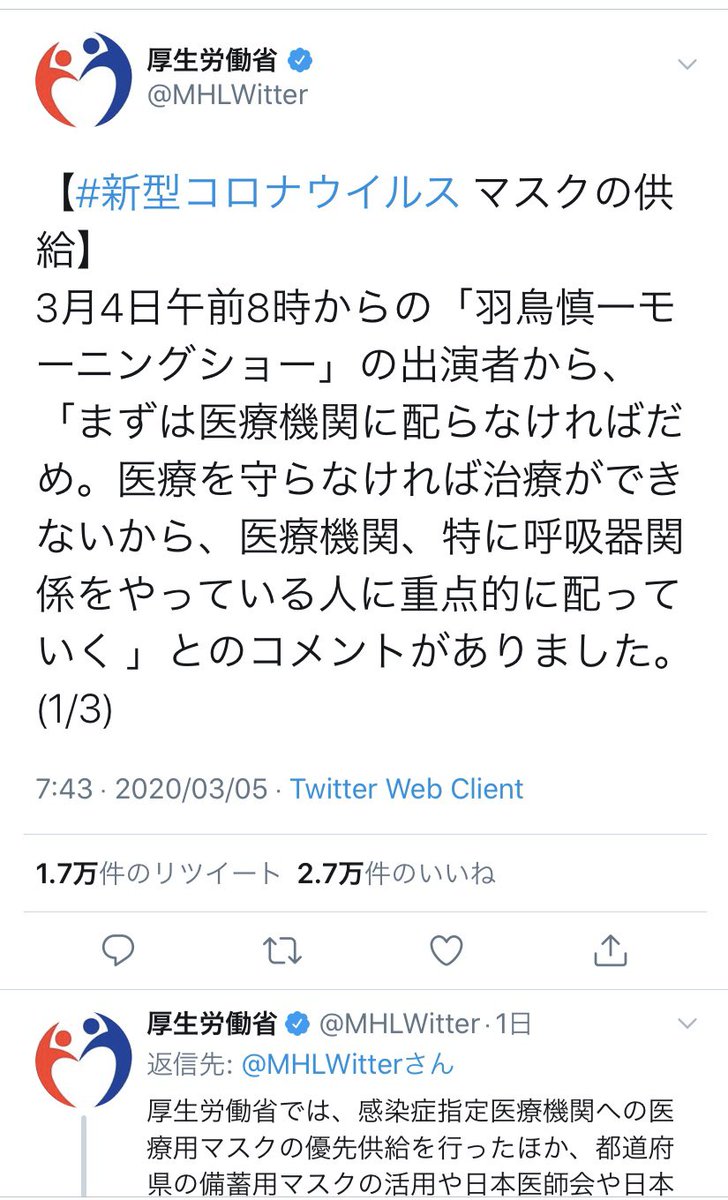 厚労省、自民党、内閣官房Twitterがほぼ連動　岡田晴恵氏出演の番組を次々に非難