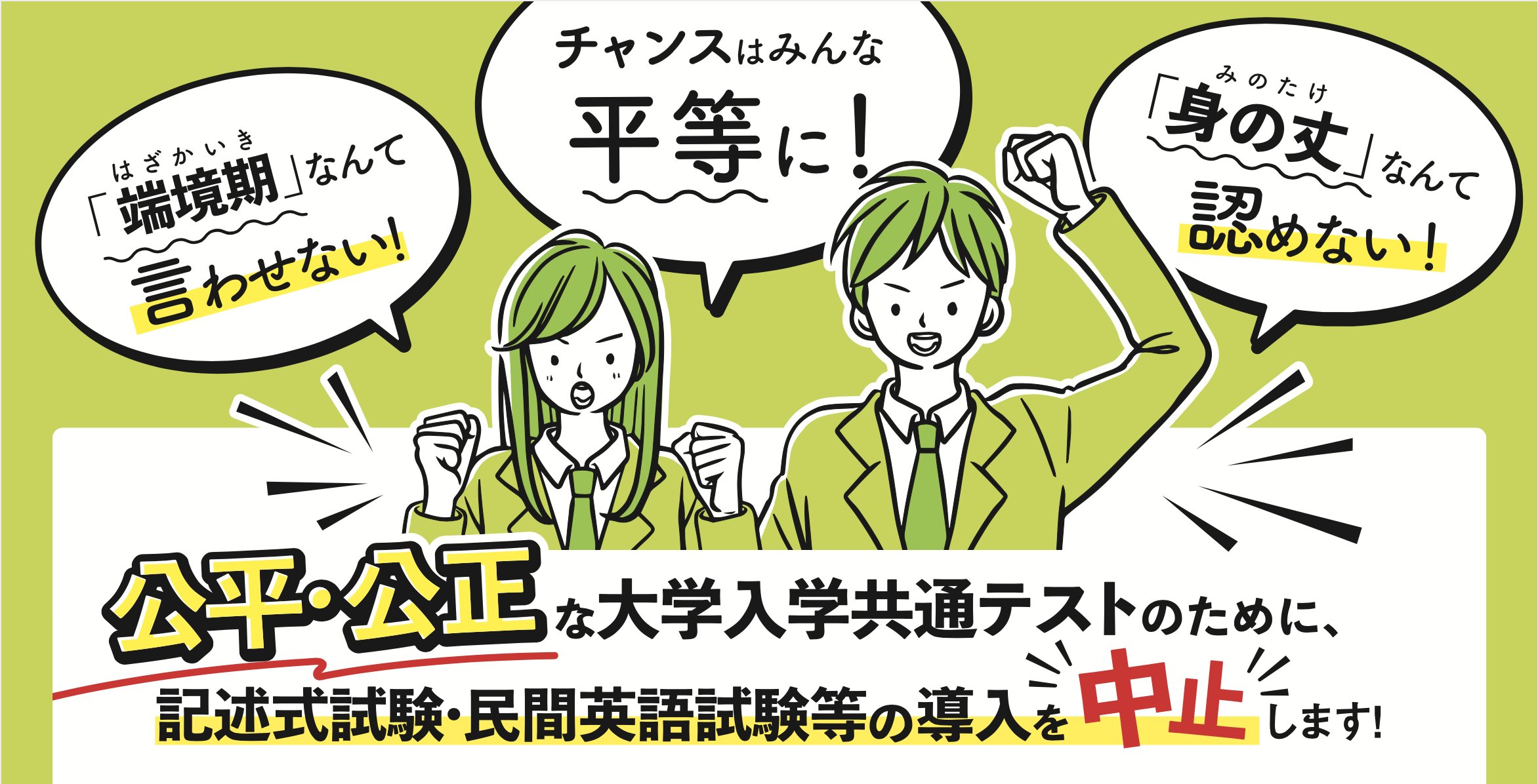 立憲民主党 3月5日 21年度から実施される大学入学共通テストで導入される予定であった民間英語試験と記述式試験 Eポートフォリオによる主体性評価を廃止 見直しする 大学入試センター法改正案 を衆院に提出しました T Co N5rmivvkjk