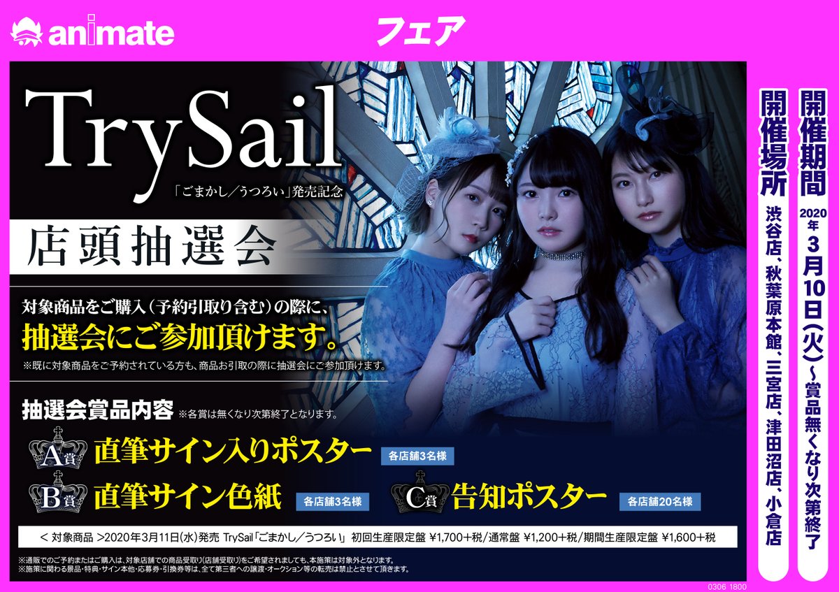 株式会社アニメイト on X