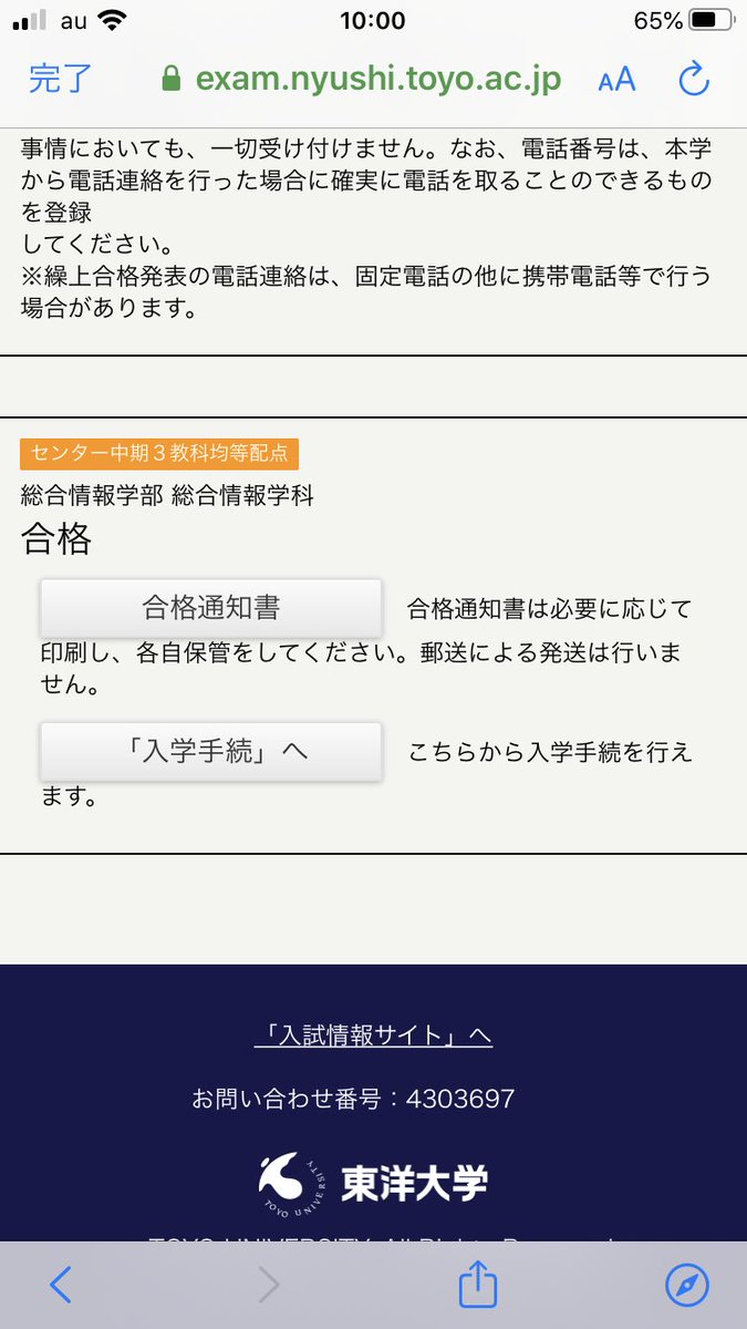 Kazukino おっしゃァァァァァァァ 東洋大学 総合情報受かったぞおおおおお