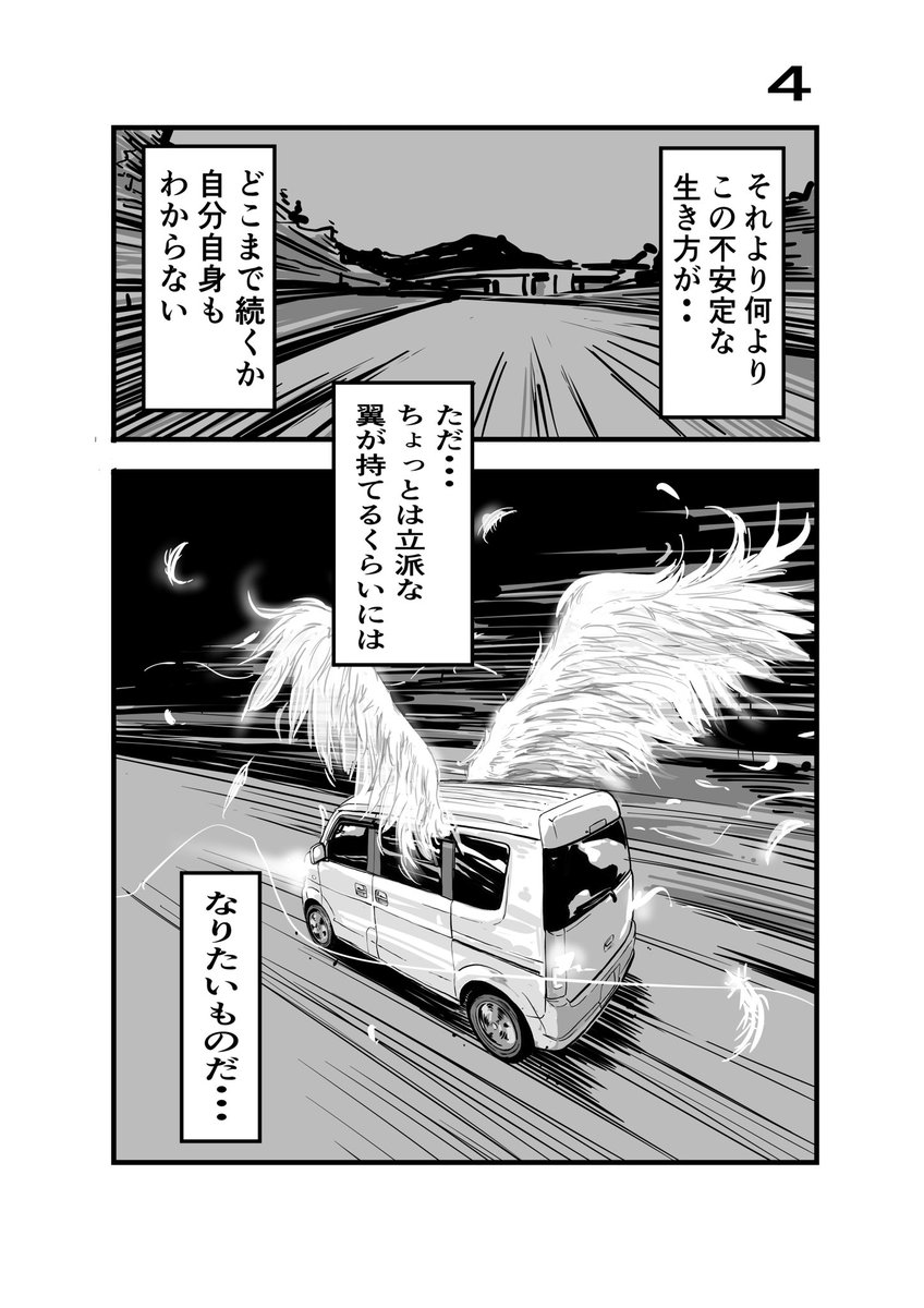 離婚して車中泊になりました14
なんかツラツラ描いてたら最終回ぽくなったけど、そうじゃありません(`_')ゞ
#車中泊 #エッセイ漫画 #中央高速 