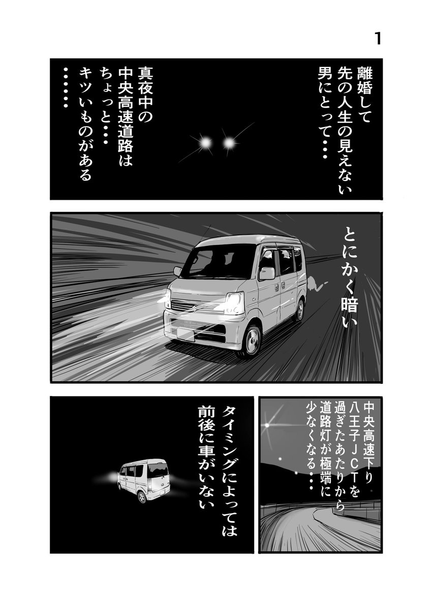 離婚して車中泊になりました14
なんかツラツラ描いてたら最終回ぽくなったけど、そうじゃありません(`_')ゞ
#車中泊 #エッセイ漫画 #中央高速 