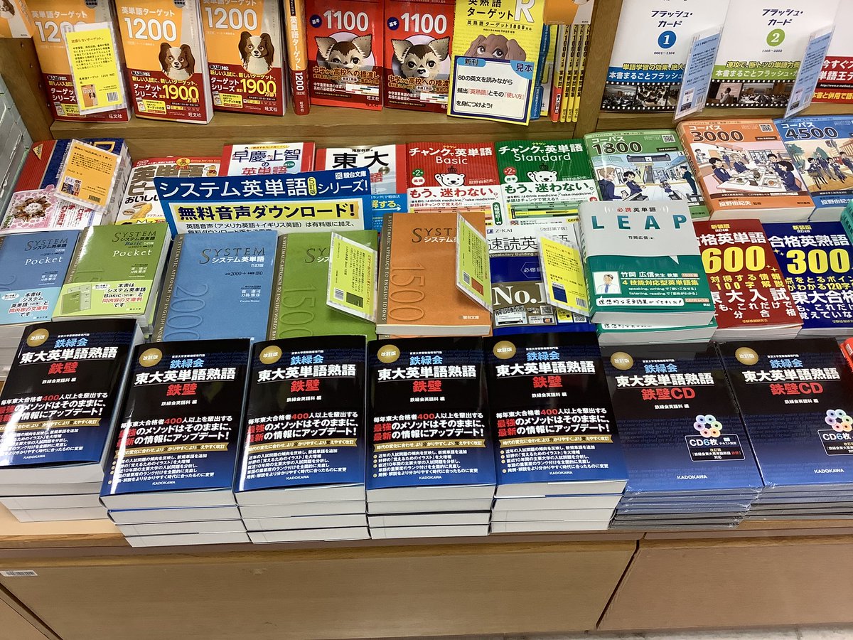 7階学習参考書】📚新刊案内📚東洋経済オンラインで紹介され話題になっ