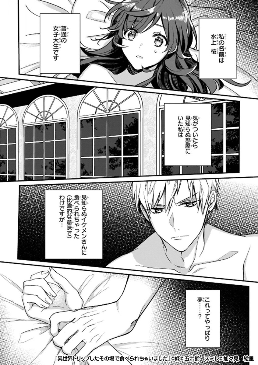Renta プロモーション 異世界トリップしたその場で食べられちゃいました T Co Ej0qejz0rm