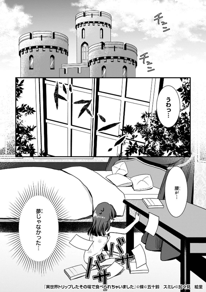 Renta プロモーション Sur Twitter 異世界トリップしたその場で食べられちゃいました T Co Ej0qejz0rm