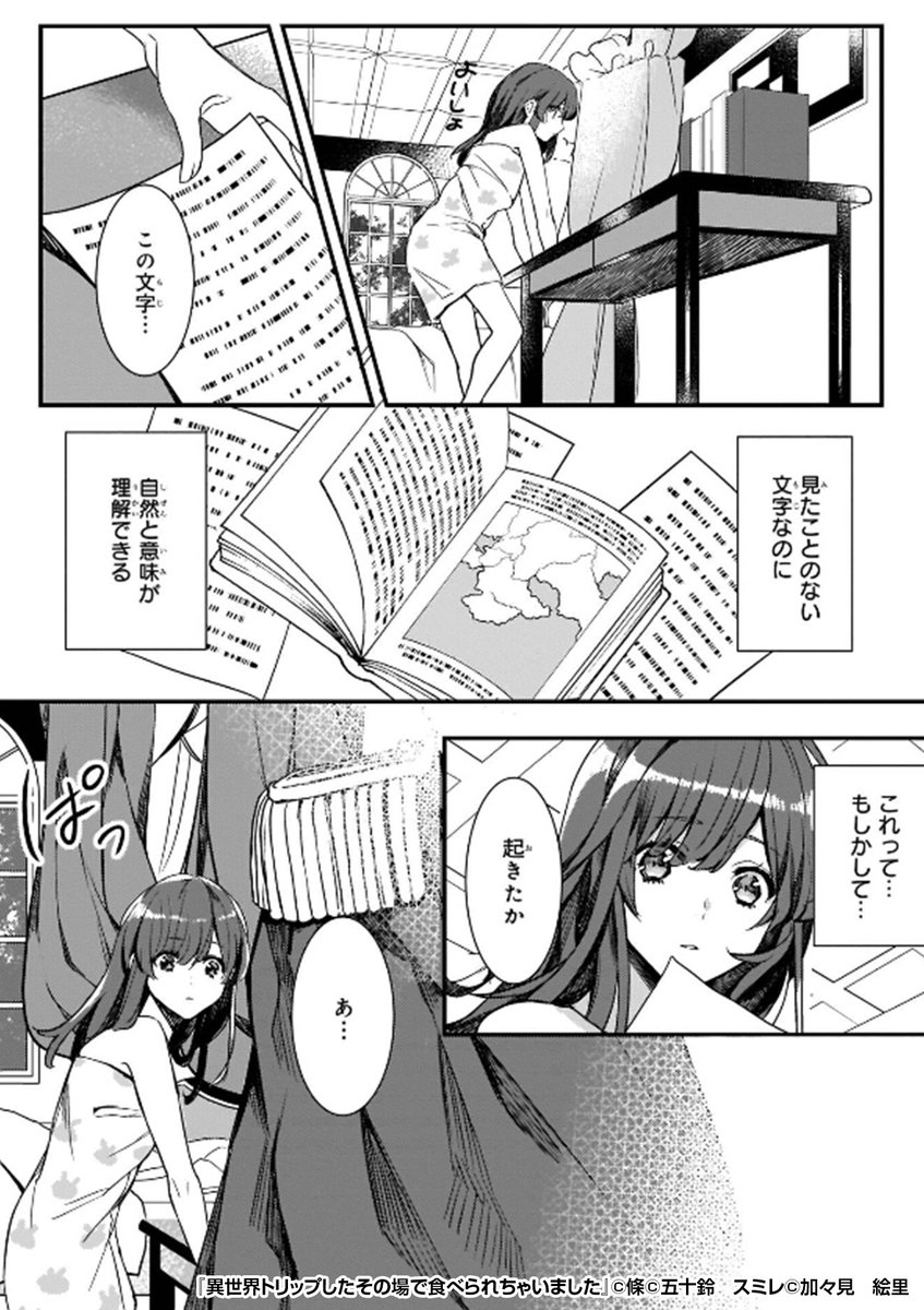 Renta プロモーション Sur Twitter 異世界トリップしたその場で食べられちゃいました T Co Ej0qejz0rm