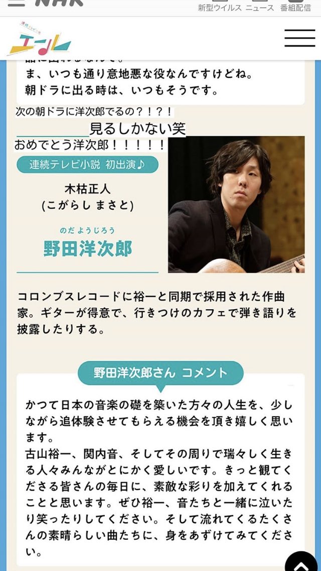 朝ドラ こ が らし 役