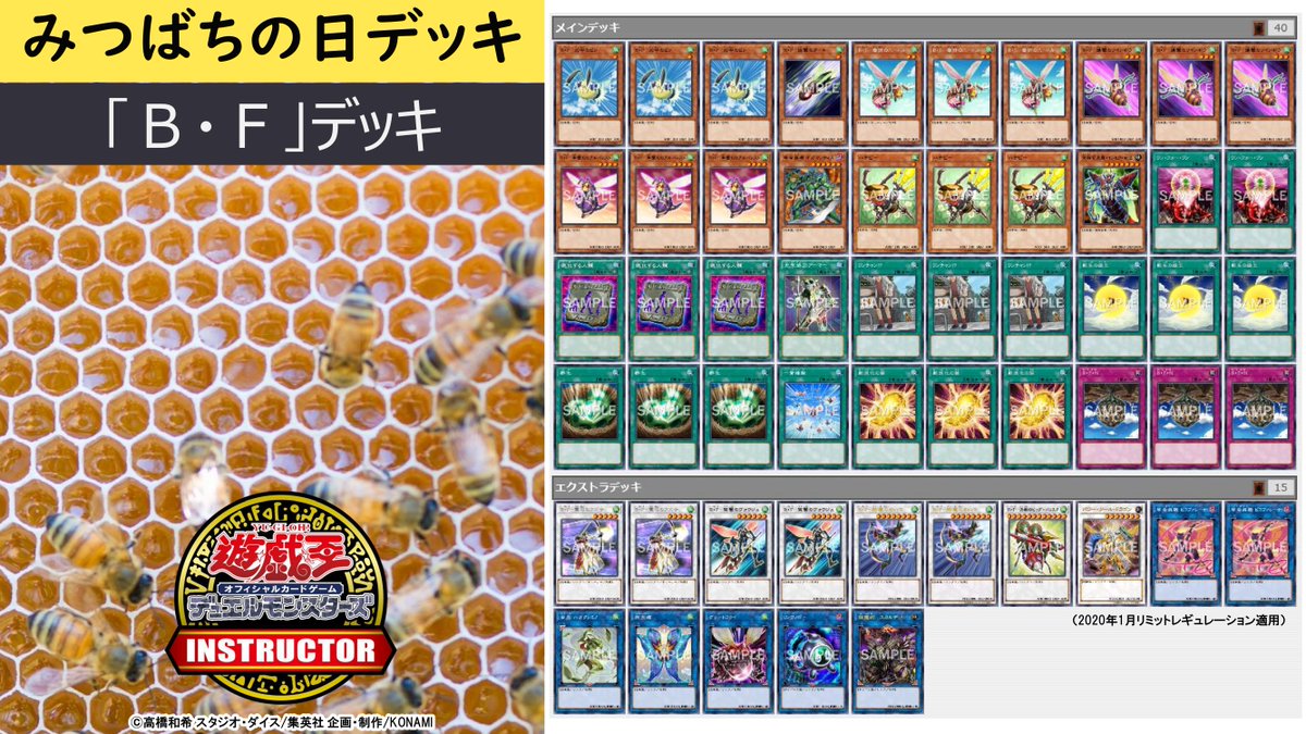ট ইট র 公式 遊戯王カードゲームインストラクター インストラクターデッキ 紹介 今日3月8日は みつばちの日 蜂にちなんだ 遊戯王ocgデッキをご紹介 B F ビー フォース デッキ 甲虫装機 ギガマンティス を装備した 必中のピン 霊弓の