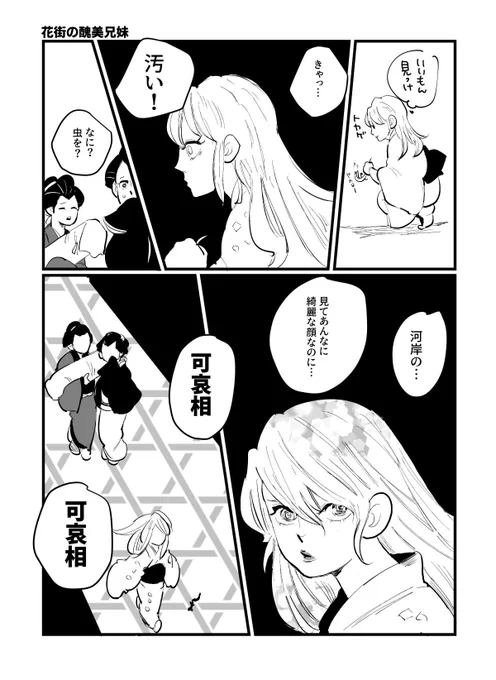 【本日のキメツ】

花街の醜美兄妹 