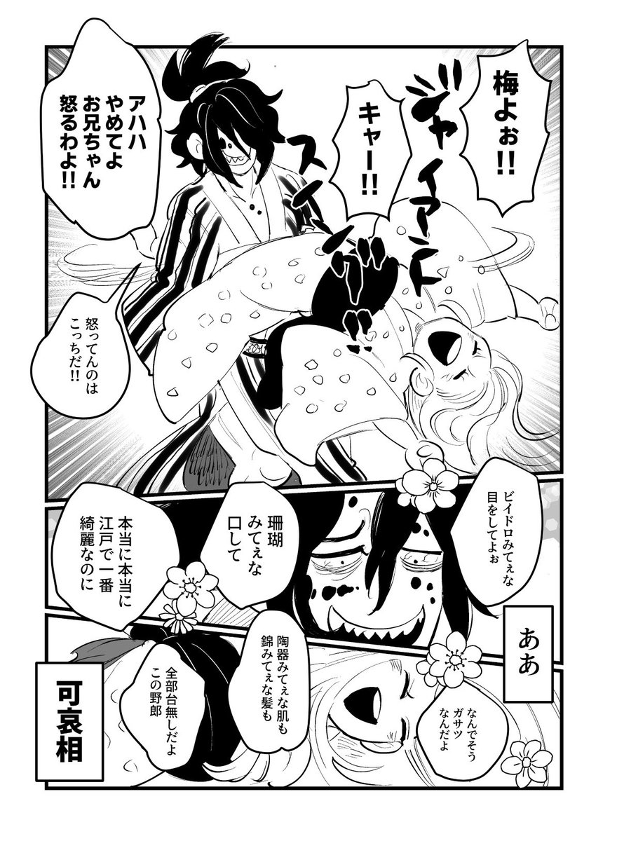 【本日のキメツ】

花街の醜美兄妹 