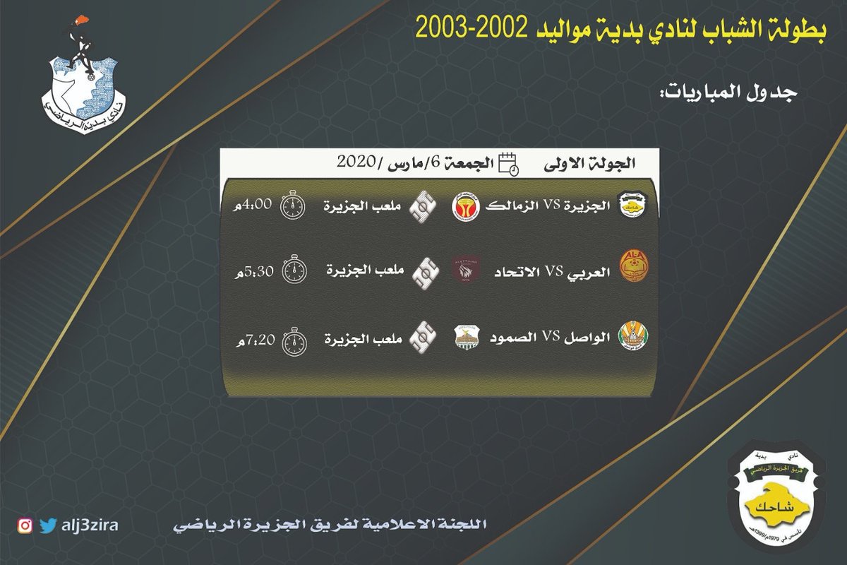 alj3zira's tweet photo. بإذن الله سوف تنتطلق بطولة الشباب لنادي بدية موالي�� 2002-2003
والتي سوف تقام في ملعب فريق الجزيرة الرياضي
 ننتظر تواجدكم

#بديه #سلطنة_عمان https://t.co/s9e7bjaPxa