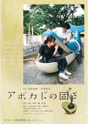 emuaarubeeque's tweet photo. ふるえるゆびさきというバンドのメンバーだった城真也くんの撮った映画「アボカドの固さ」の試写会に行ってきました。すごく感じるものがあった。あとでツイートか日記に書きます。 https://t.co/9Nltlz0aHA