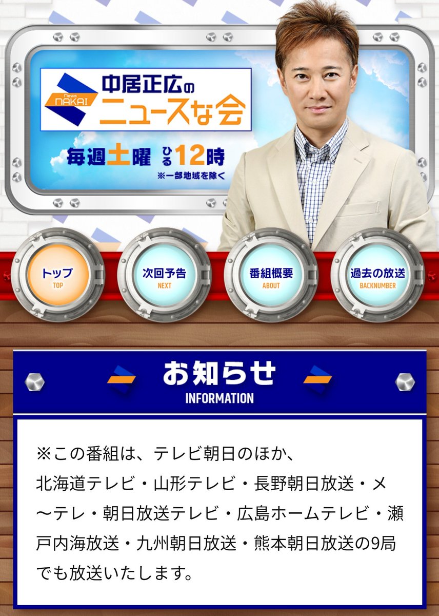 ジャニーズ出演情報 3 7 テレビ 12 00 12 56 中居正広のニュースな会 テレビ朝日系 中居正広 宮田俊哉 ジャニーズ Kismyft2 キスマイ 番組の都合により出演者が変更になる場合がございます 詳細は番組ホームページにてご確認ください