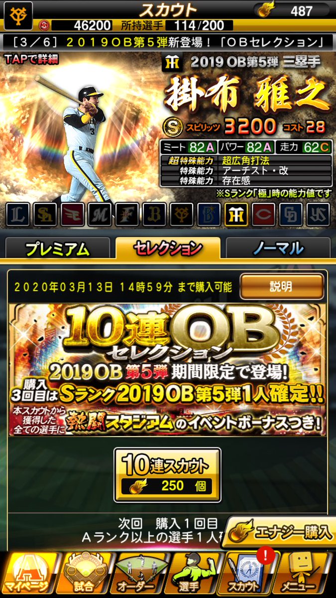 プロスピaob プロスピaob