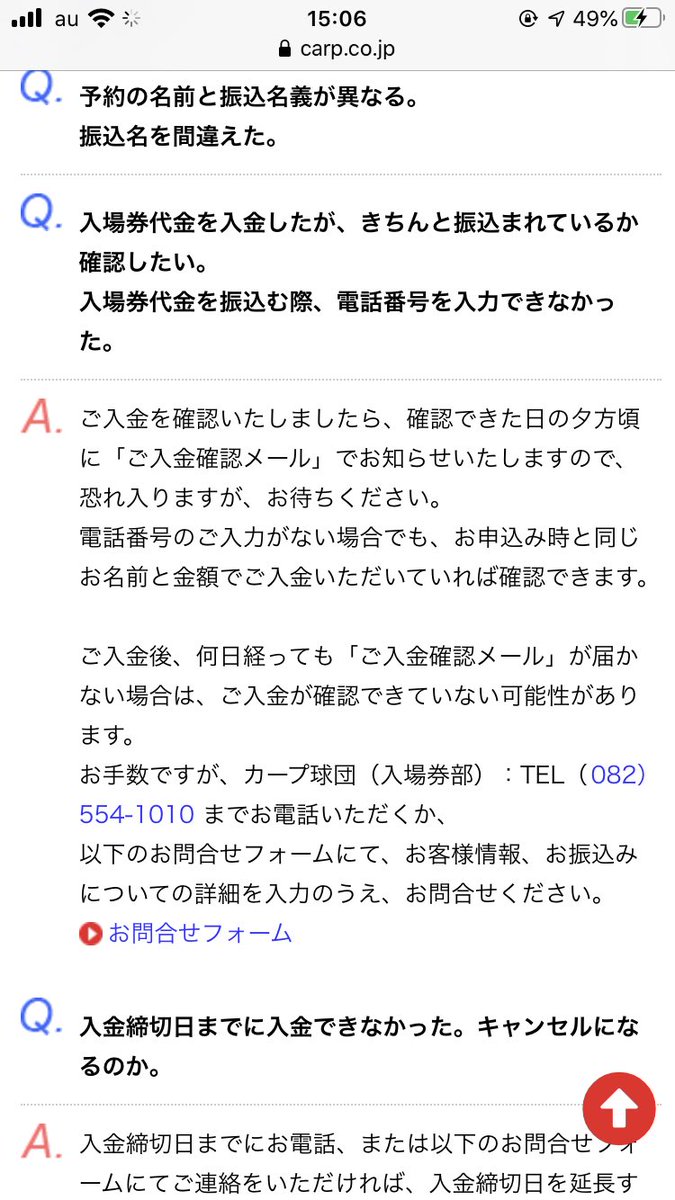 紗菜 Ta姫 カープ公式hpからのチケット 昨日振り込んだのに入金確認メールが届かん 間違えて電話番号入力せずに名前だけで振り込んだけ 確保出来たメール案内の電話に電話しても全然繋がらんし 9日までの振込で急いどるのにーー 同じような人達居