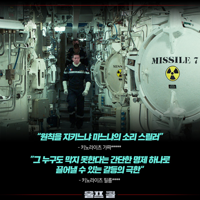 지금 직접 확인👀👂! #CGV http://cgv.kr/t4ABx36W #메가박스 http://bit.ly/2Tyj2PX #롯데시네마 http://bit.ly/2VKgP6r ⠀ #울프콜 #잠수함영화 #액션영화 #전쟁영화...