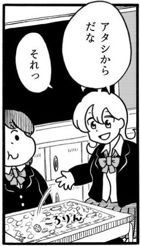 本日発売のgood!アフタヌーン4号に「デーリィズ」10話めが掲載されてます。すごろくを楽しむ話です 