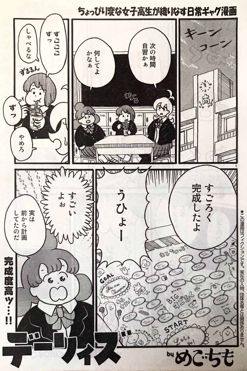 本日発売のgood!アフタヌーン4号に「デーリィズ」10話めが掲載されてます。すごろくを楽しむ話です 