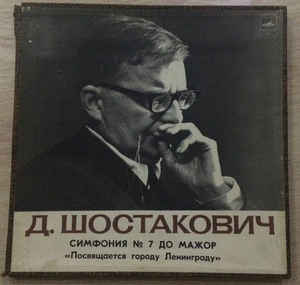 Произведение шостаковича посвященное ленинграду. "Симфония №7 ("Ленинградская") д. Шостаковича". Д Шостакович симфония 7. Блокада Ленинграда Шостакович 7 симфония.