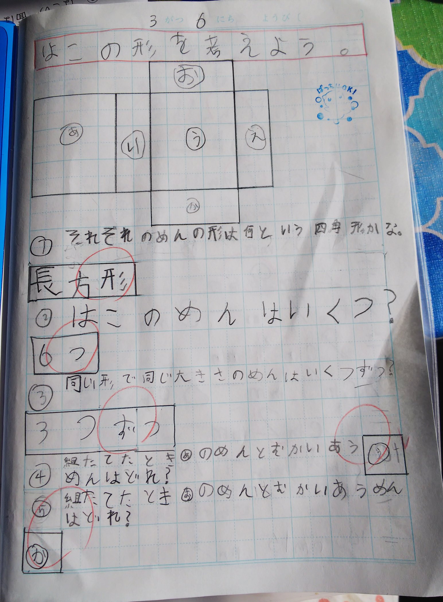 O Xrhsths こぺ Sto Twitter 5時間目 自主学習と算数 雪遊びの続きがやりたくて 大急ぎてやっていました 笑 自主学習も 算数も はこの形 という単元です やっとこ分かってきたみたい 臨時休校 7日目 マイ時間割 休校中におすすめの過ごし方 北海道